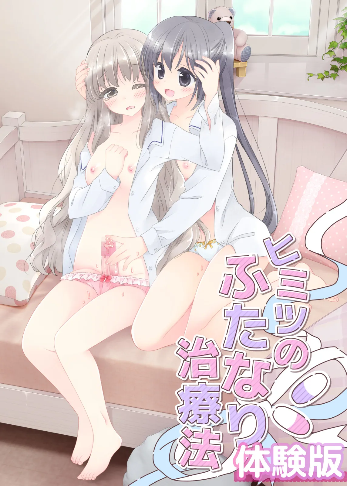 ヒミツのふたなり治療法 - 29ページ