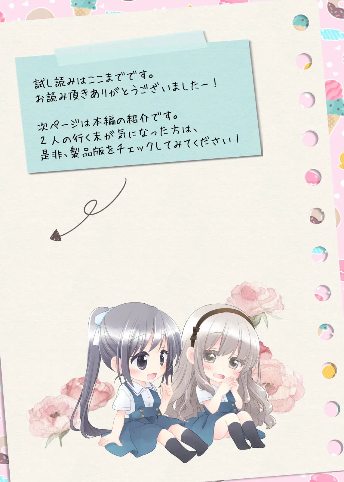 ヒミツのふたなり治療法 - 55ページ