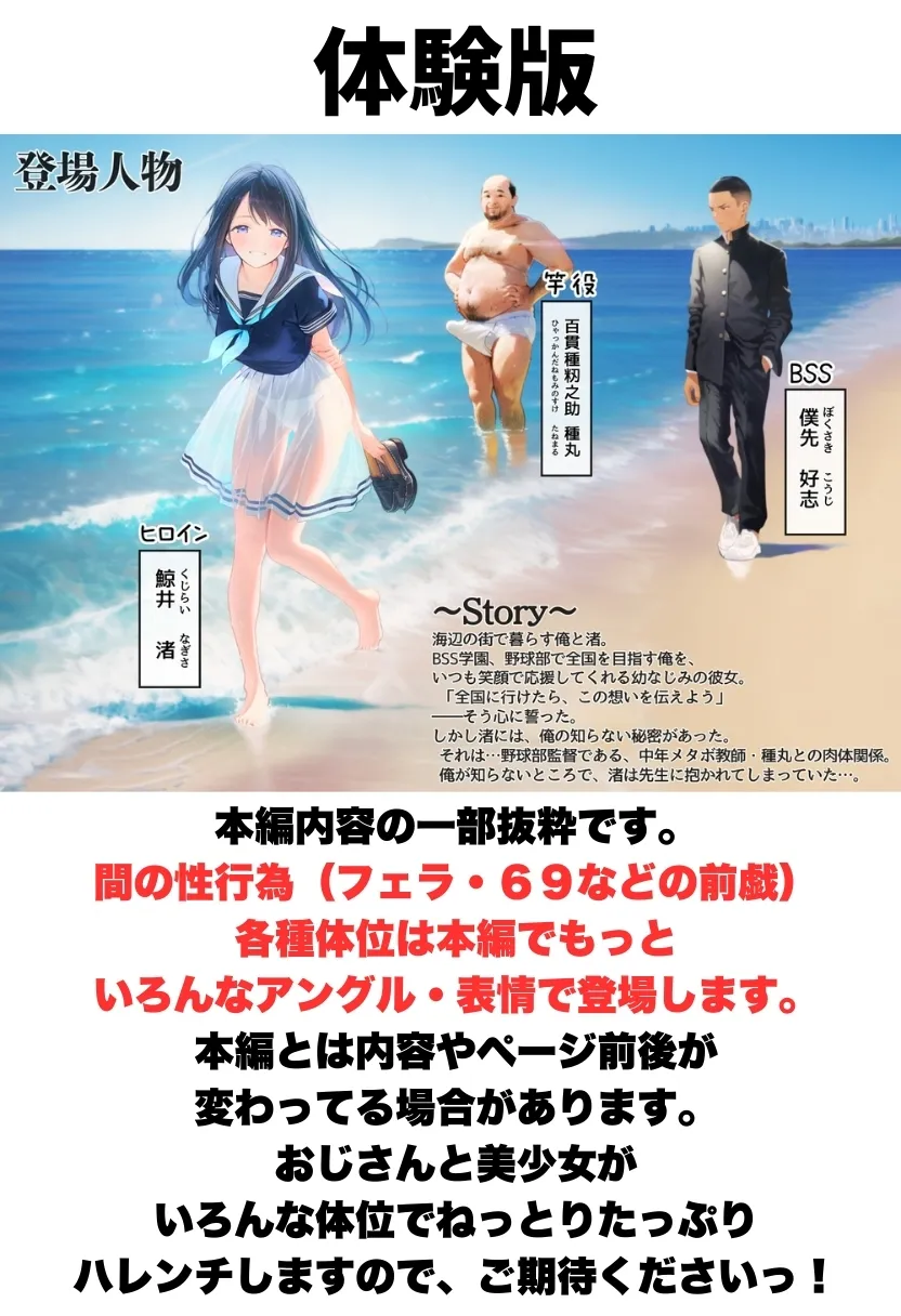 想いを寄せていた幼馴染みが中年メタボ教師（BMI40）と肉体関係だった件 - 1ページ