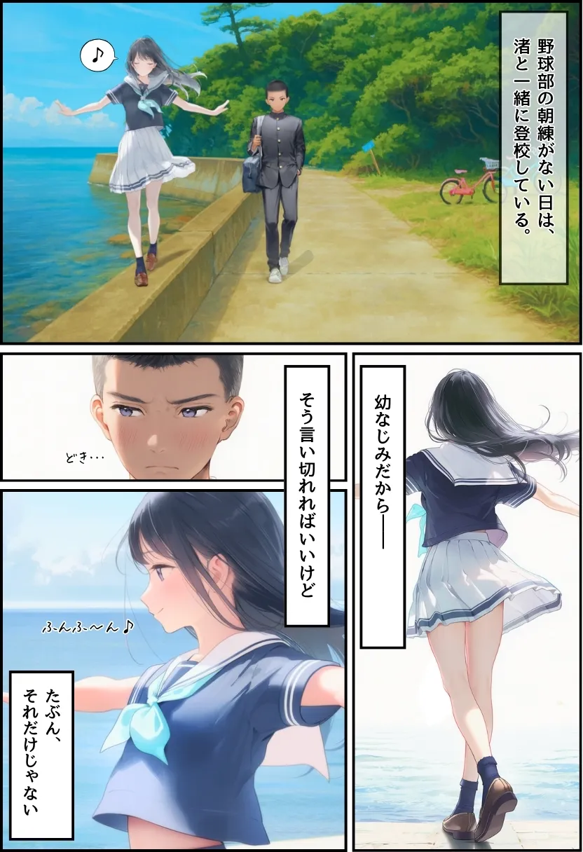 想いを寄せていた幼馴染みが中年メタボ教師（BMI40）と肉体関係だった件 - 4ページ