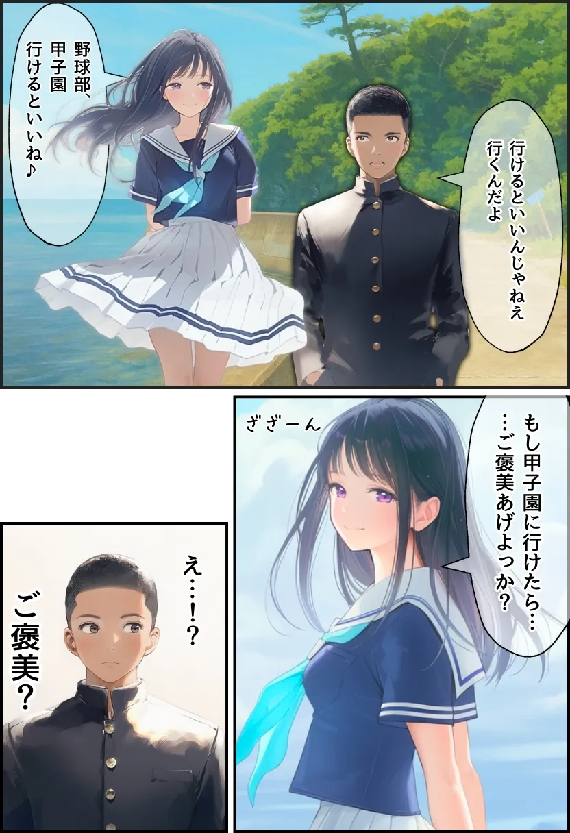 想いを寄せていた幼馴染みが中年メタボ教師（BMI40）と肉体関係だった件 - 5ページ