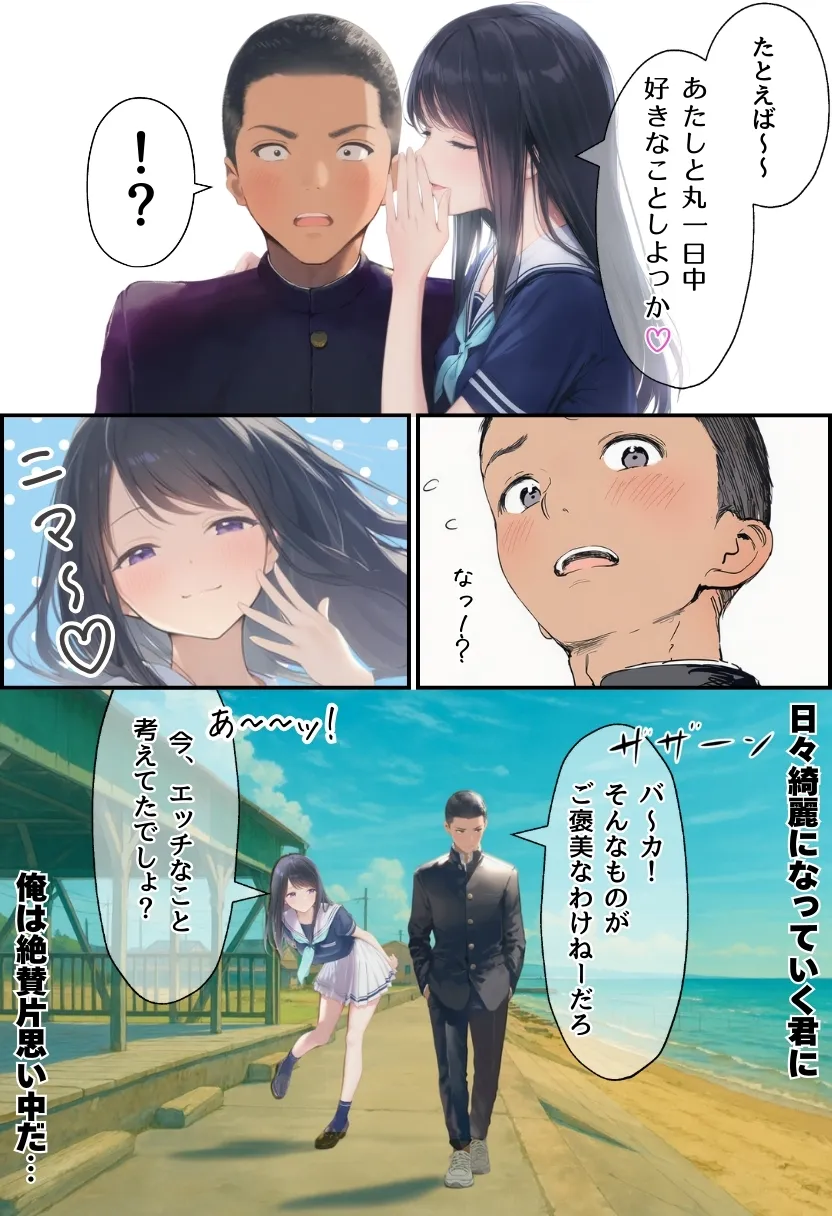 想いを寄せていた幼馴染みが中年メタボ教師（BMI40）と肉体関係だった件 - 6ページ