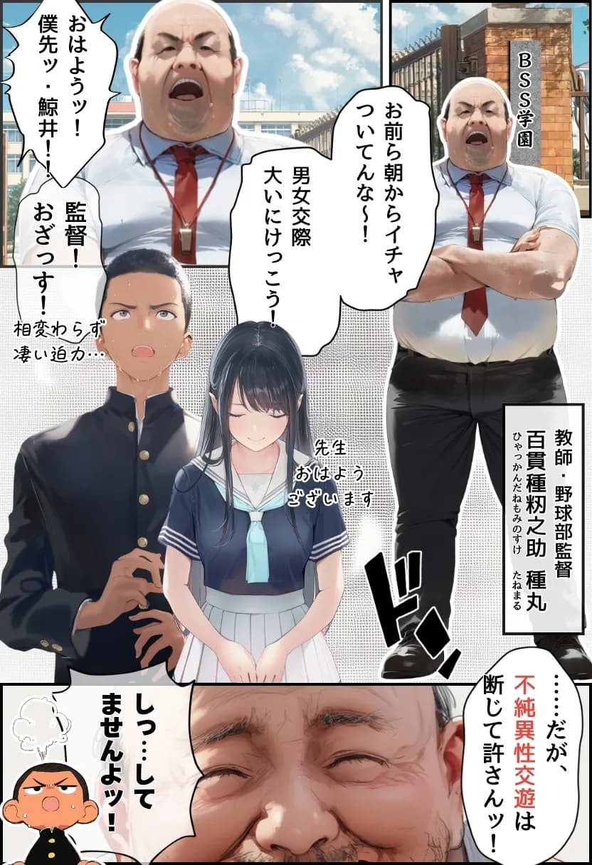 想いを寄せていた幼馴染みが中年メタボ教師（BMI40）と肉体関係だった件 - 8ページ