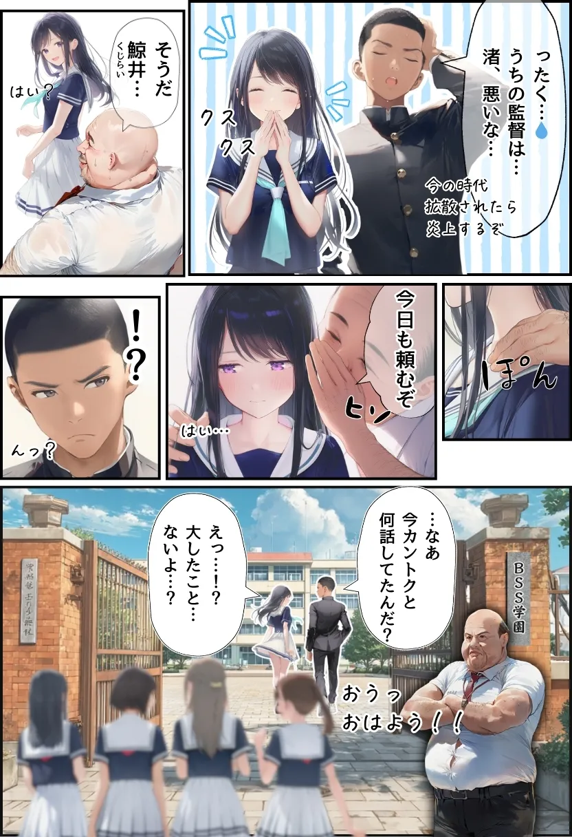 想いを寄せていた幼馴染みが中年メタボ教師（BMI40）と肉体関係だった件 - 9ページ