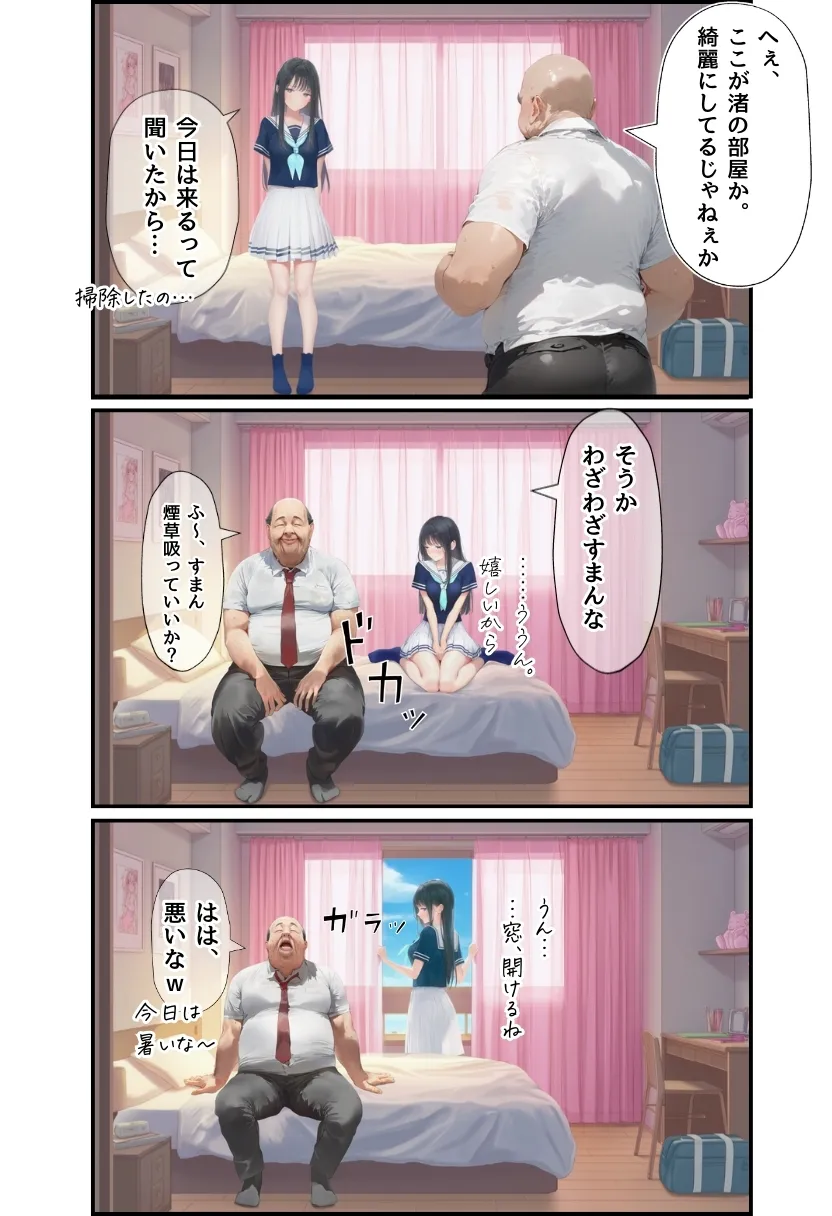 想いを寄せていた幼馴染みが中年メタボ教師（BMI40）と肉体関係だった件 - 15ページ