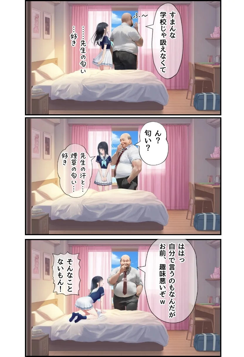 想いを寄せていた幼馴染みが中年メタボ教師（BMI40）と肉体関係だった件 - 16ページ