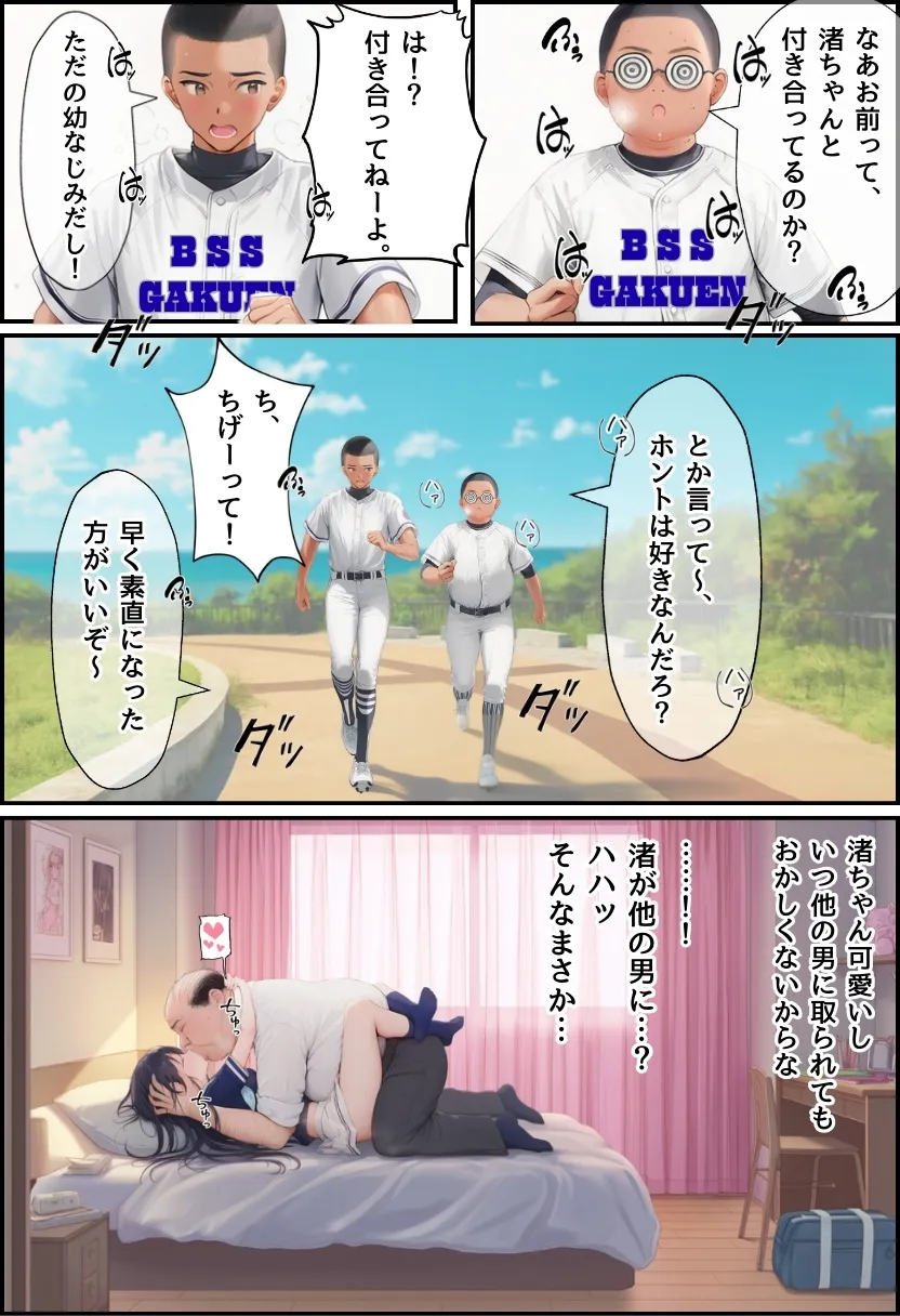 想いを寄せていた幼馴染みが中年メタボ教師（BMI40）と肉体関係だった件 - 19ページ