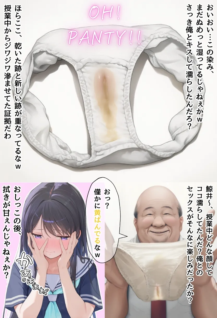 想いを寄せていた幼馴染みが中年メタボ教師（BMI40）と肉体関係だった件 - 34ページ