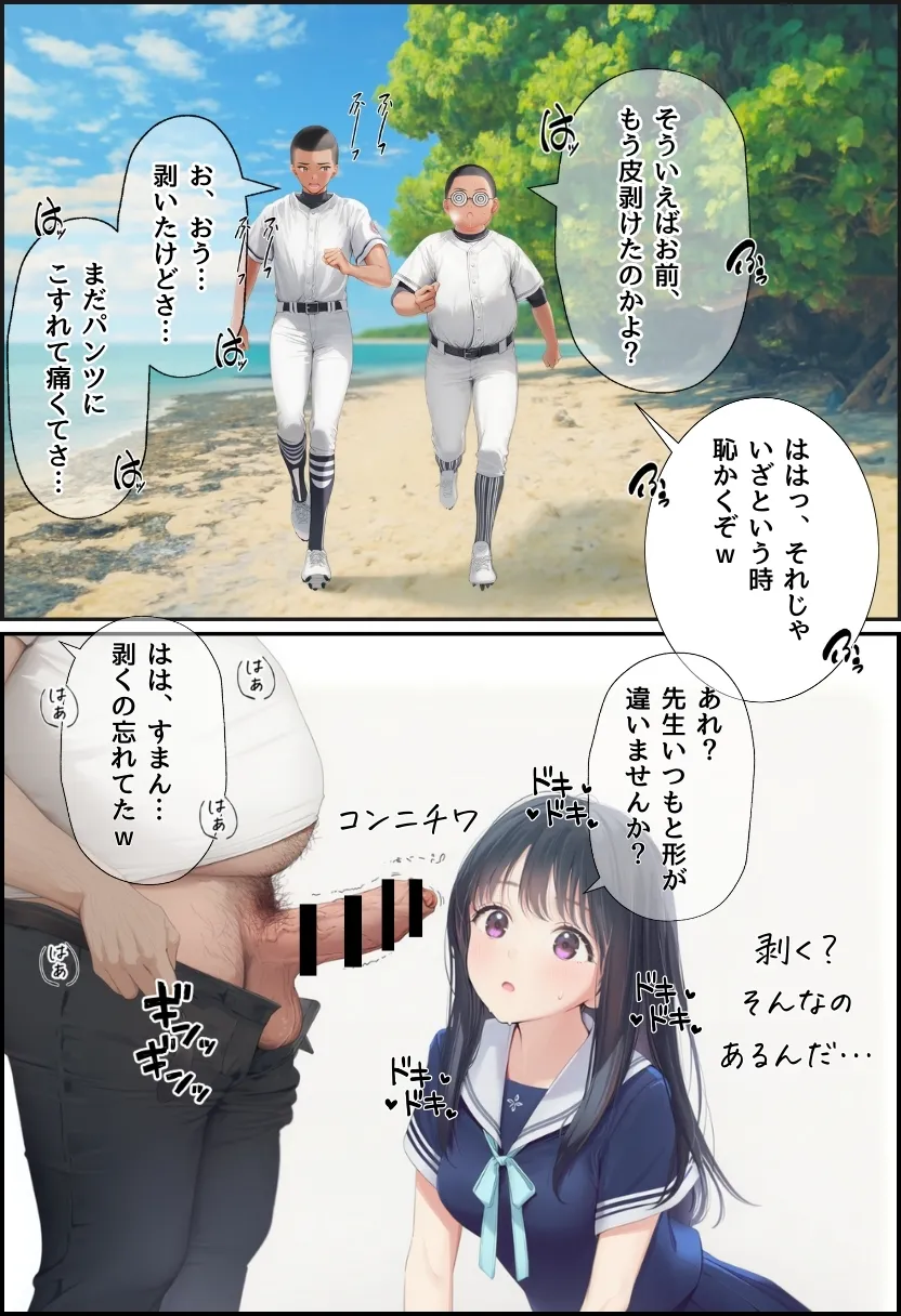 想いを寄せていた幼馴染みが中年メタボ教師（BMI40）と肉体関係だった件 - 36ページ