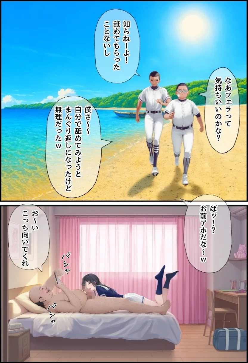 想いを寄せていた幼馴染みが中年メタボ教師（BMI40）と肉体関係だった件 - 48ページ