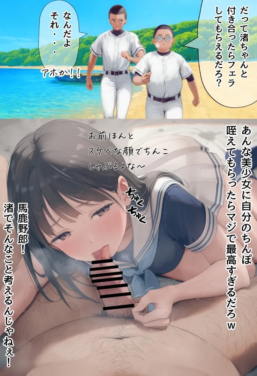 想いを寄せていた幼馴染みが中年メタボ教師（BMI40）と肉体関係だった件 - 50ページ