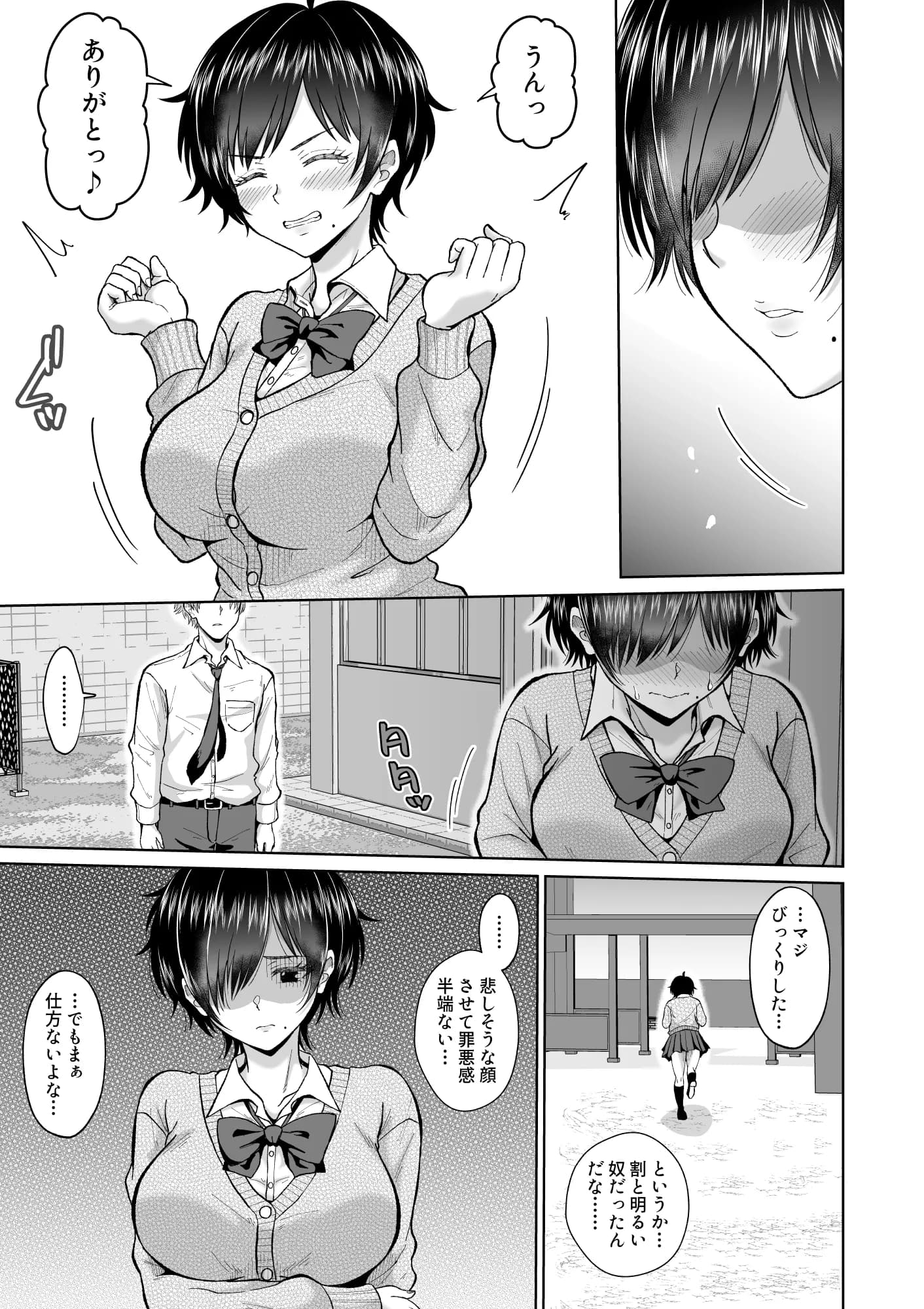 大人しいあの子とロッカーの中で - 17ページ