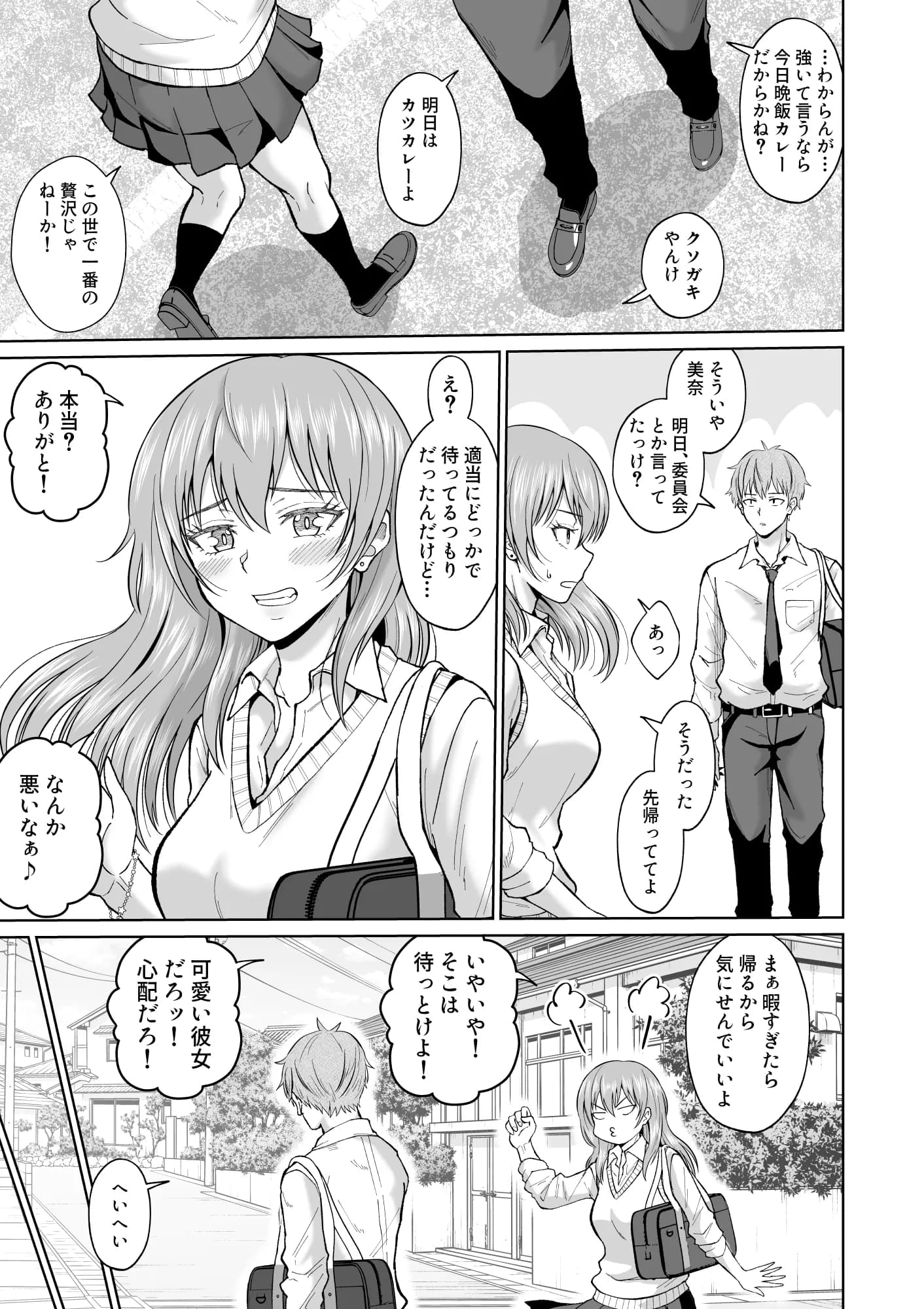 大人しいあの子とロッカーの中で - 19ページ