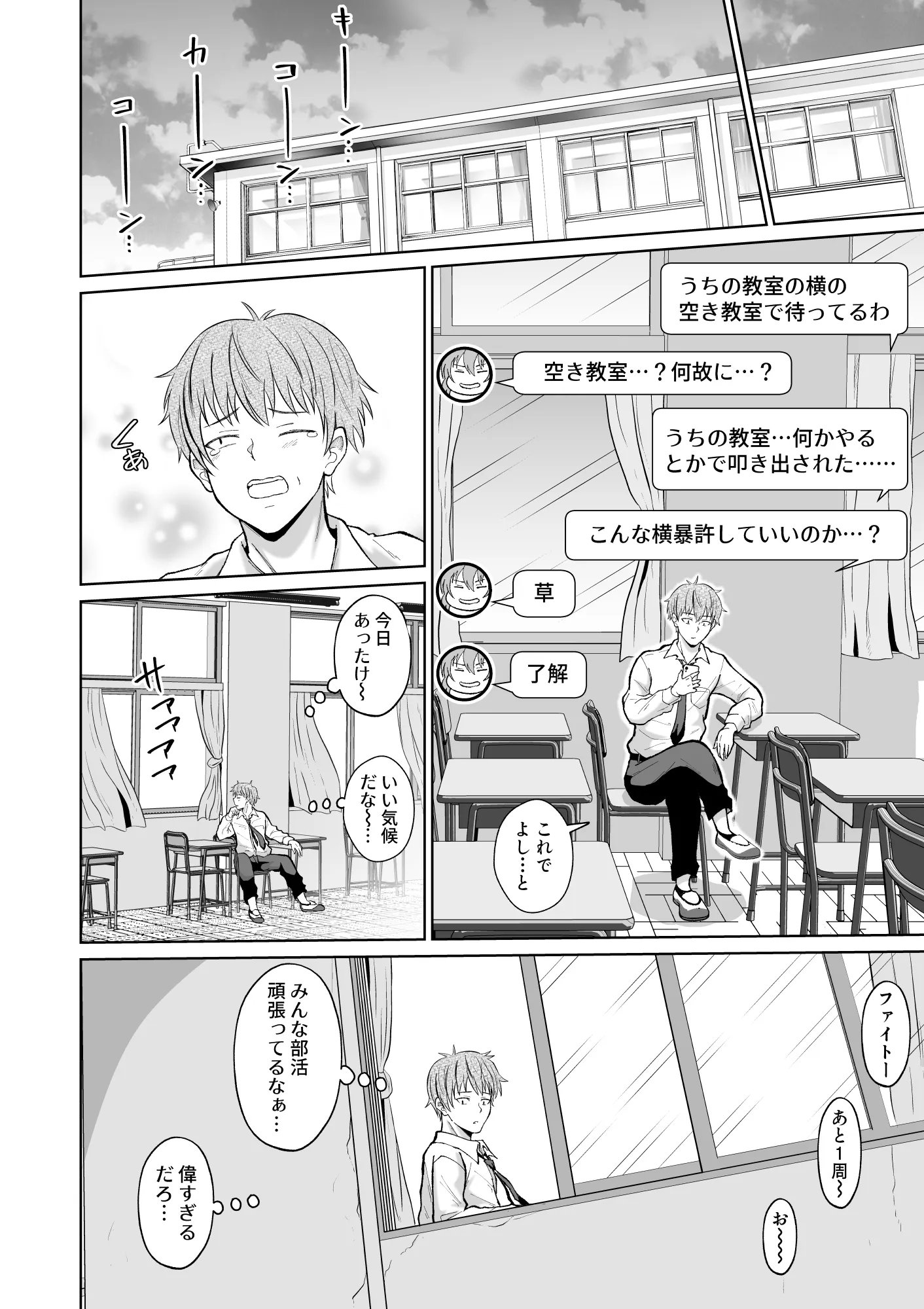 大人しいあの子とロッカーの中で - 20ページ