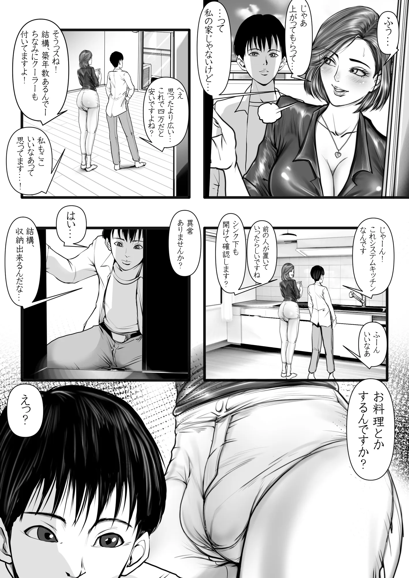 エロそうな不動産屋さんは明らかにデカくて♂やっぱり大きなイチモツにガン掘りされました…。 - 8ページ