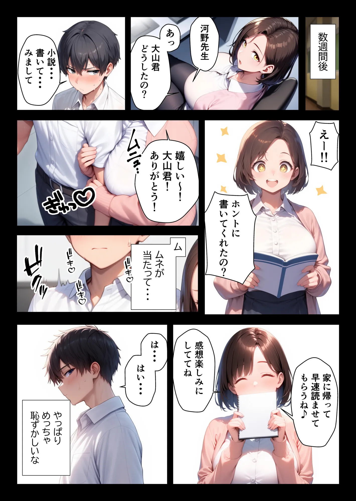 憧れのむちむち熟女教師と特別課外セックスで童貞卒業 - 14ページ