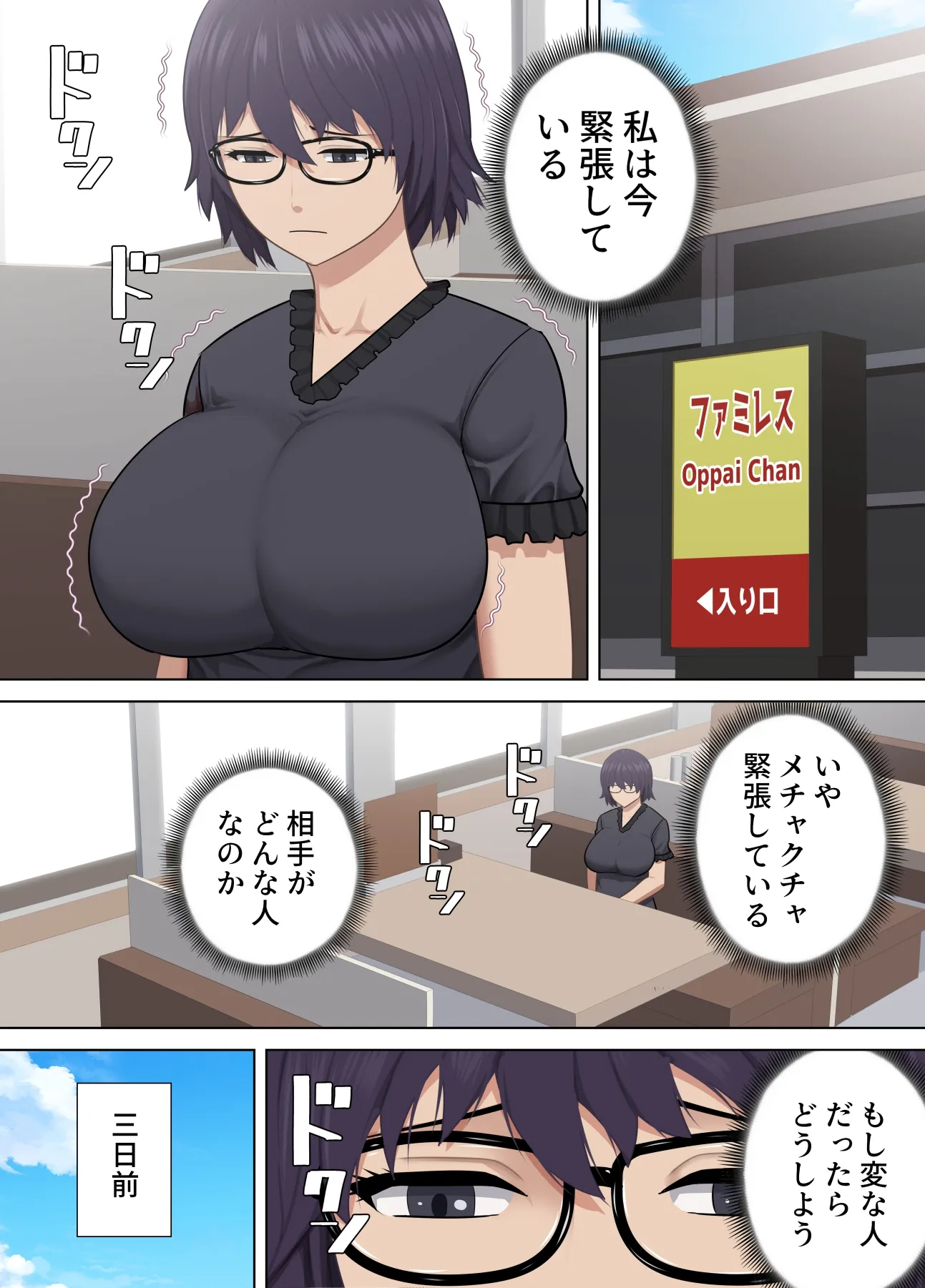 地味娘がチャラ男に強引にラブホテルに連れていかれた結果メロメロになった話 - 2ページ