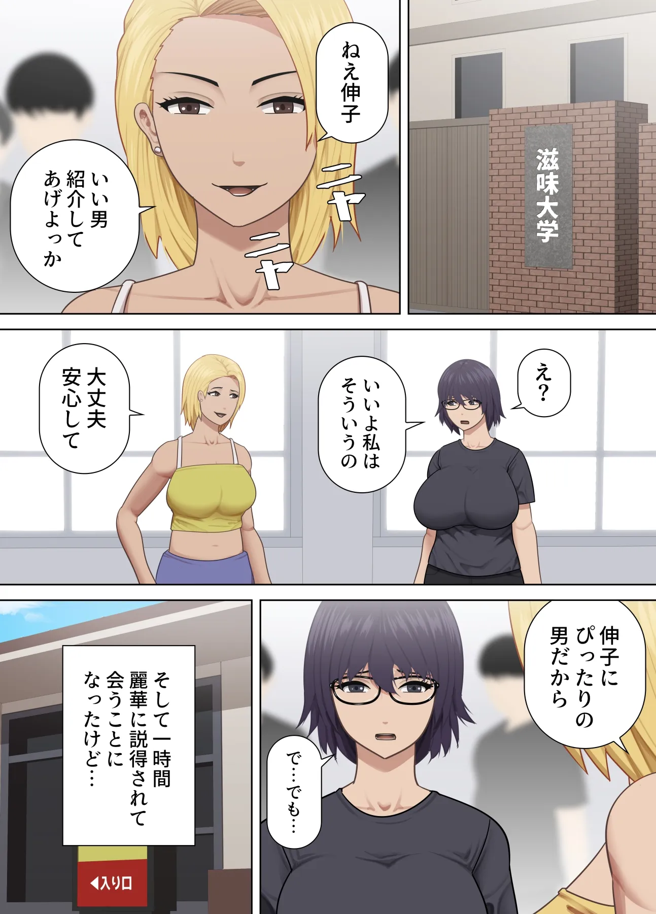 地味娘がチャラ男に強引にラブホテルに連れていかれた結果メロメロになった話 - 3ページ