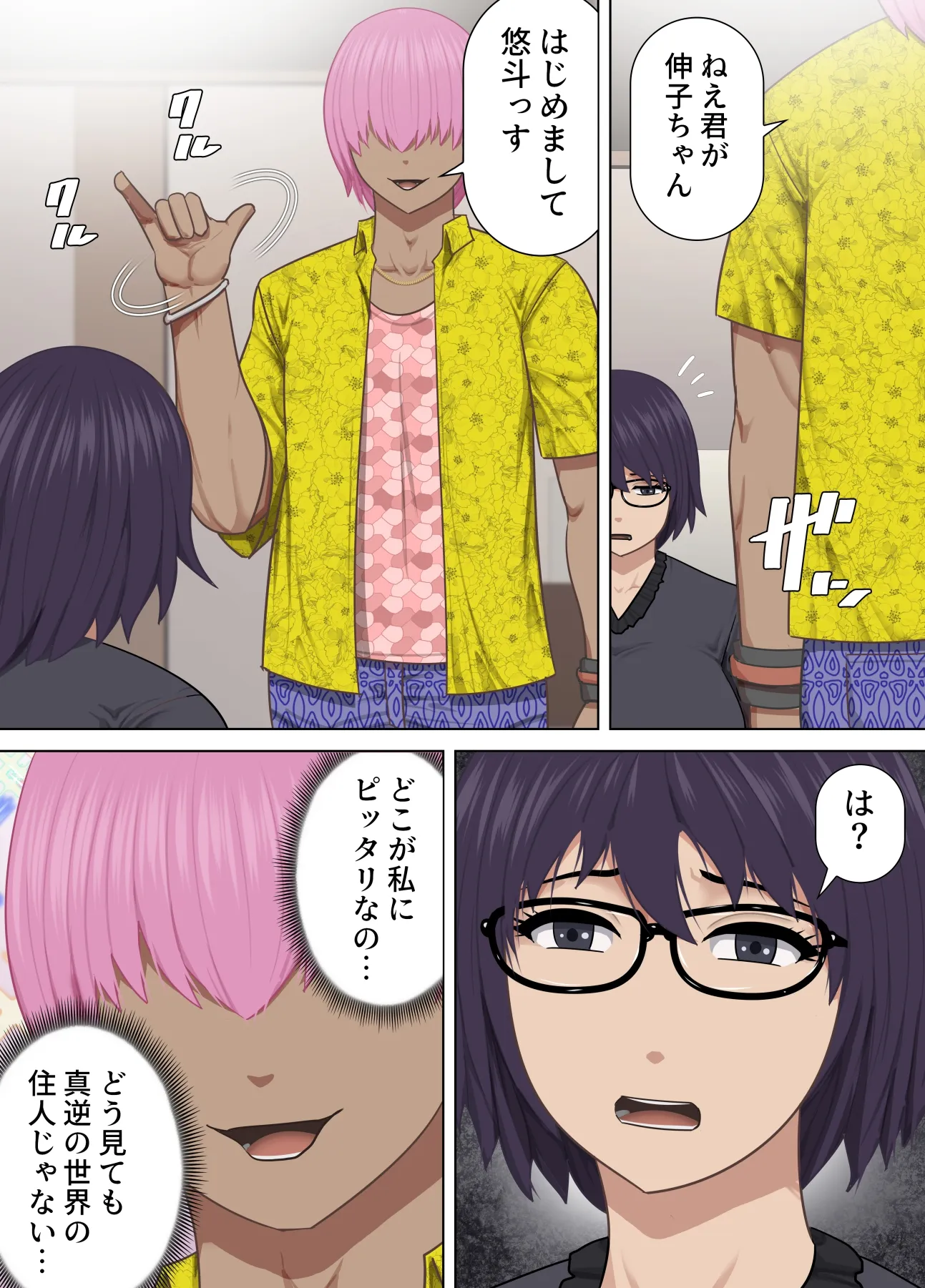 地味娘がチャラ男に強引にラブホテルに連れていかれた結果メロメロになった話 - 4ページ