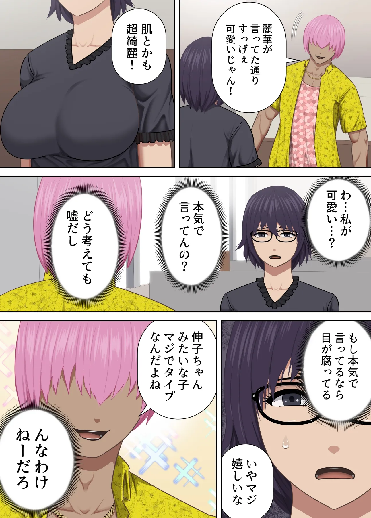 地味娘がチャラ男に強引にラブホテルに連れていかれた結果メロメロになった話 - 5ページ