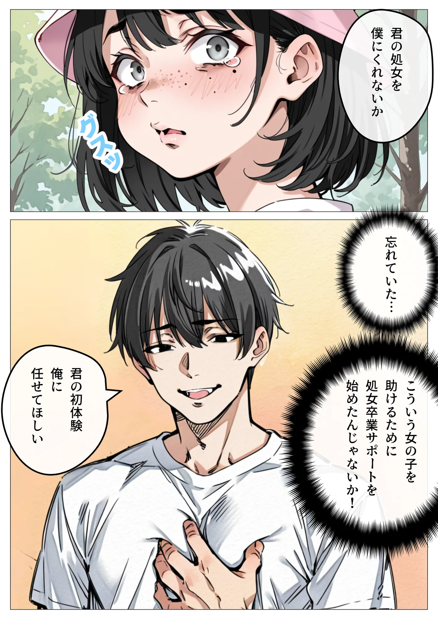 処女卒業サポート - 2ページ