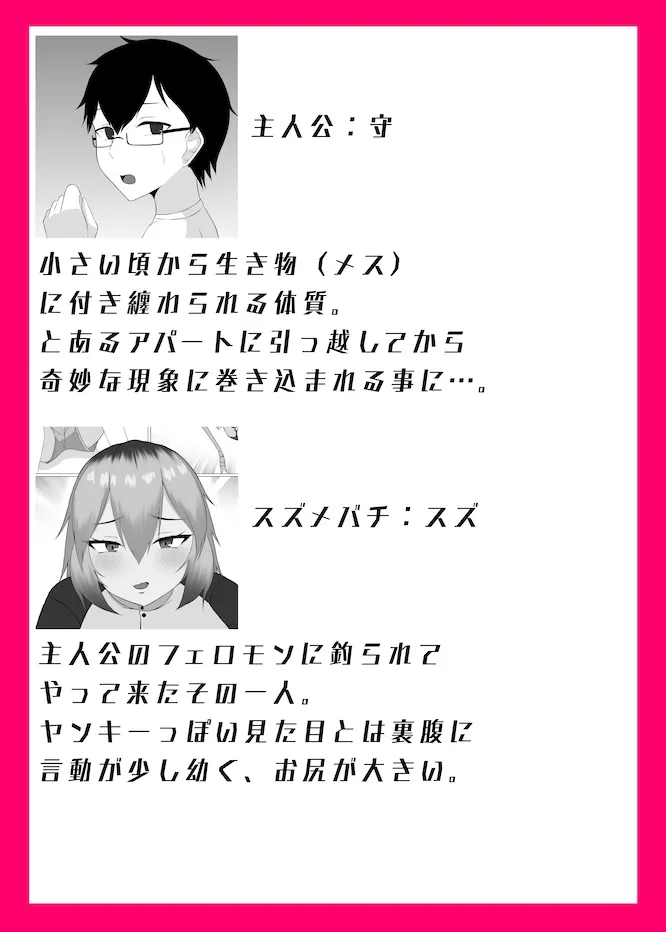 その部屋、変なので。 - 2ページ