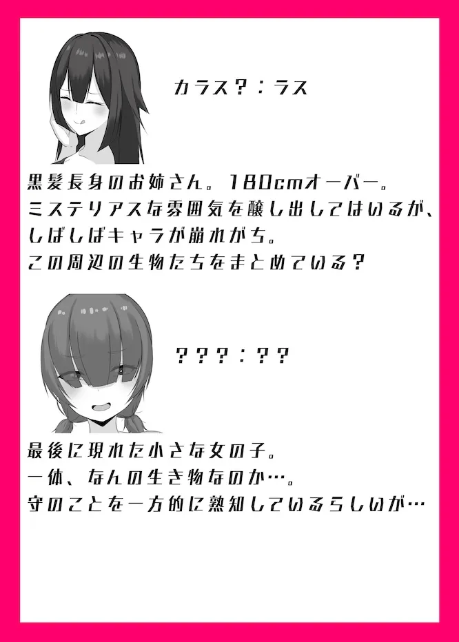 その部屋、変なので。 - 3ページ