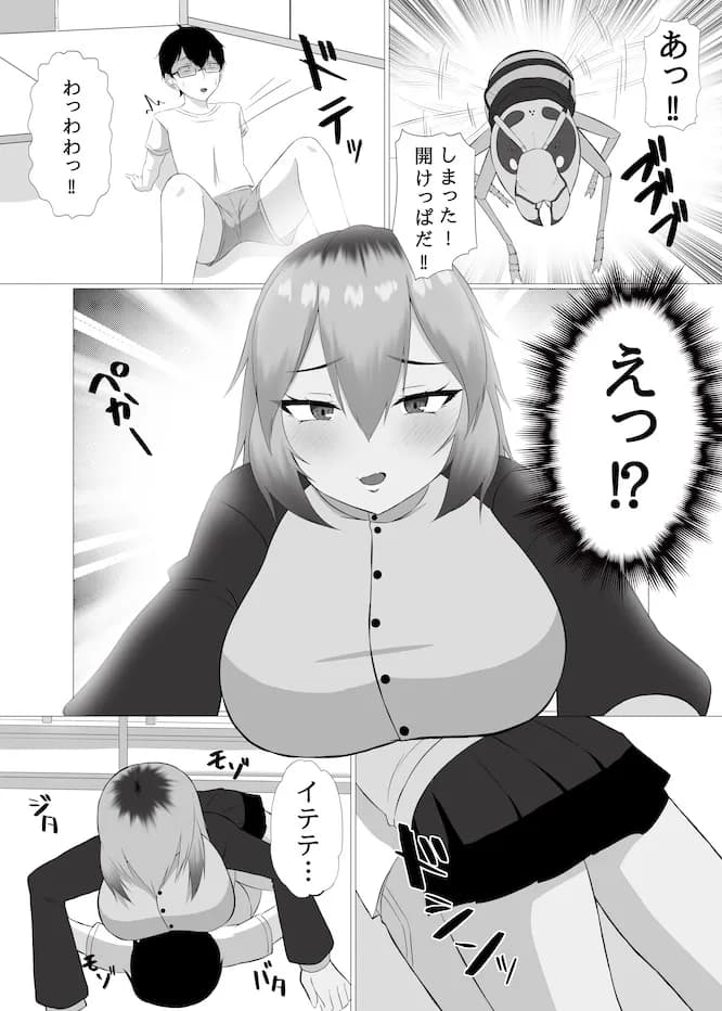 その部屋、変なので。 - 5ページ