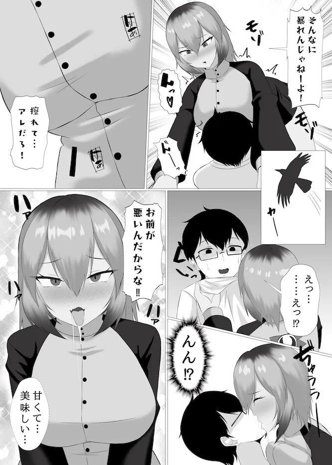 その部屋、変なので。 - 6ページ