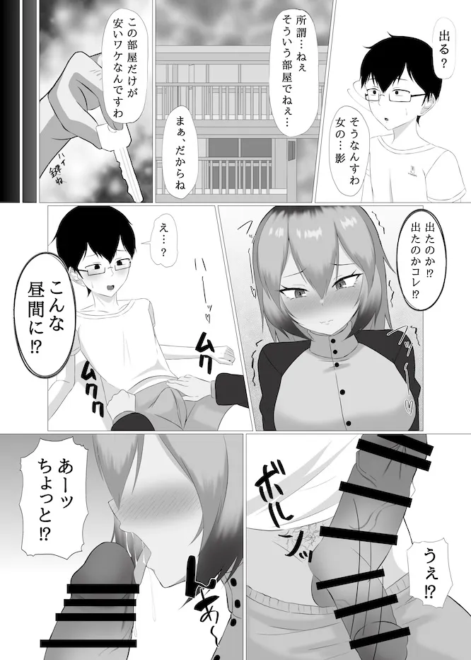 その部屋、変なので。 - 7ページ