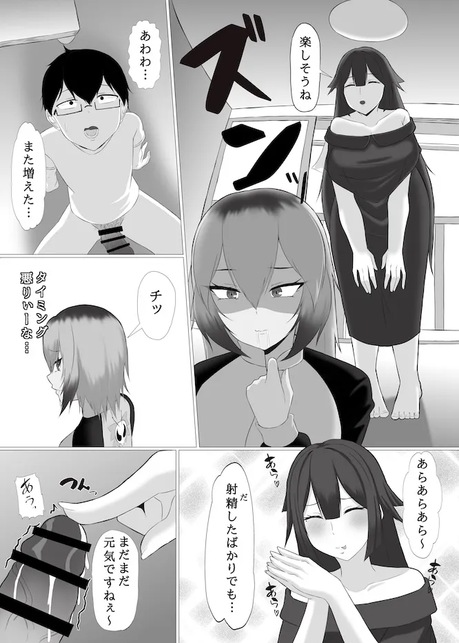 その部屋、変なので。 - 10ページ