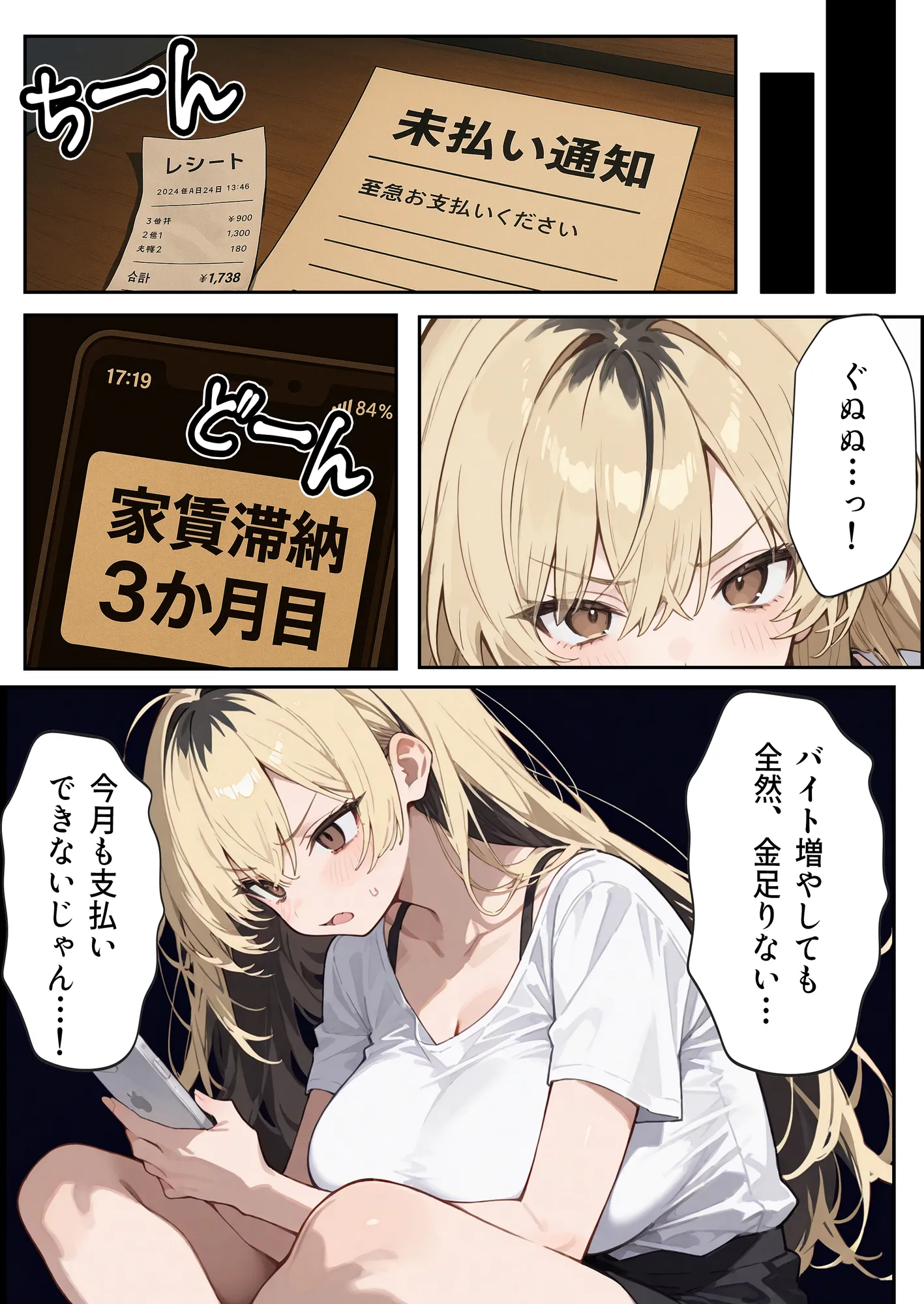 5000RTで犯します！バズって人生大逆転のはずが…承認欲求モンスターFラン大学生が闇バイトしたらこうなった - 3ページ