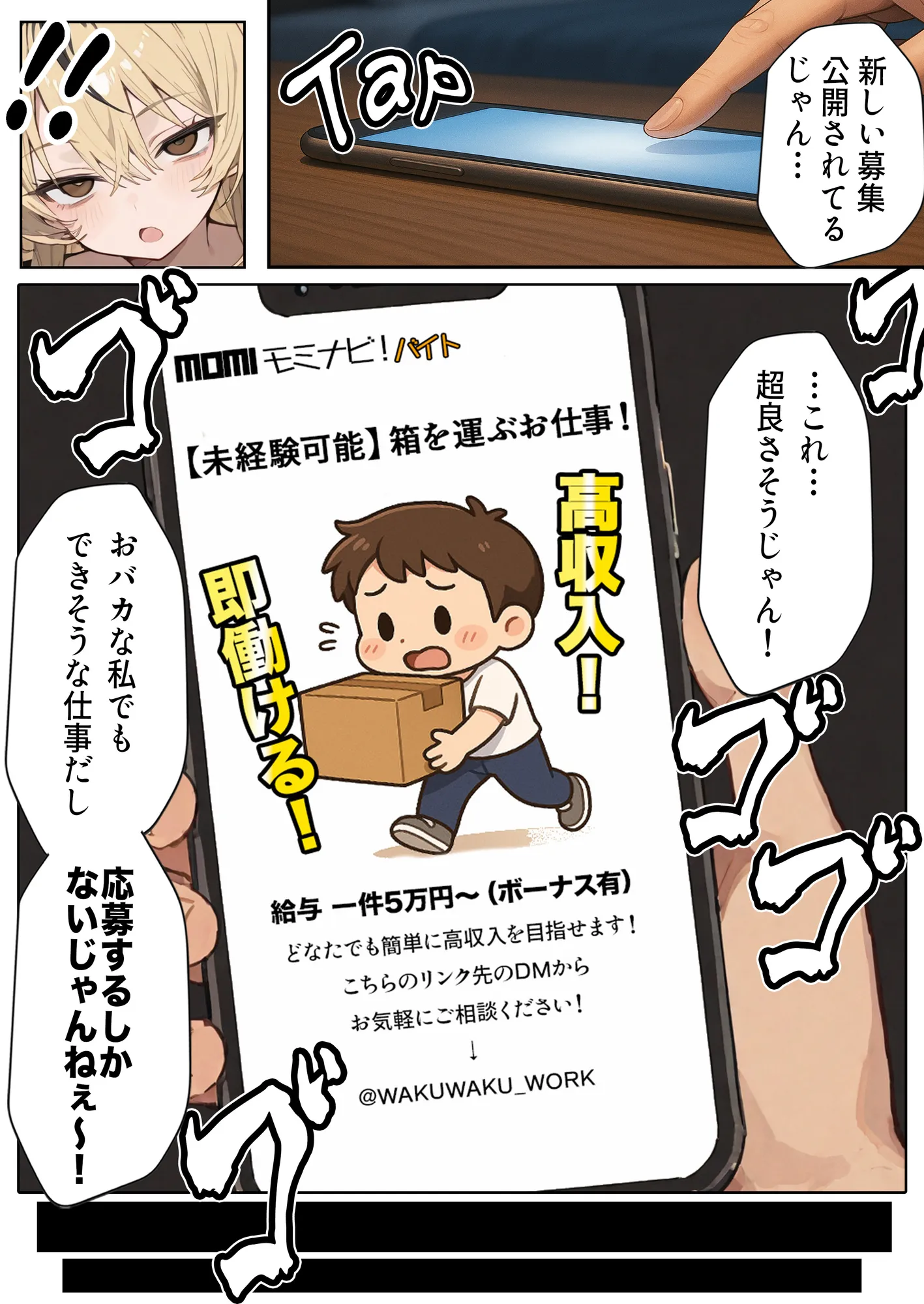 5000RTで犯します！バズって人生大逆転のはずが…承認欲求モンスターFラン大学生が闇バイトしたらこうなった - 5ページ