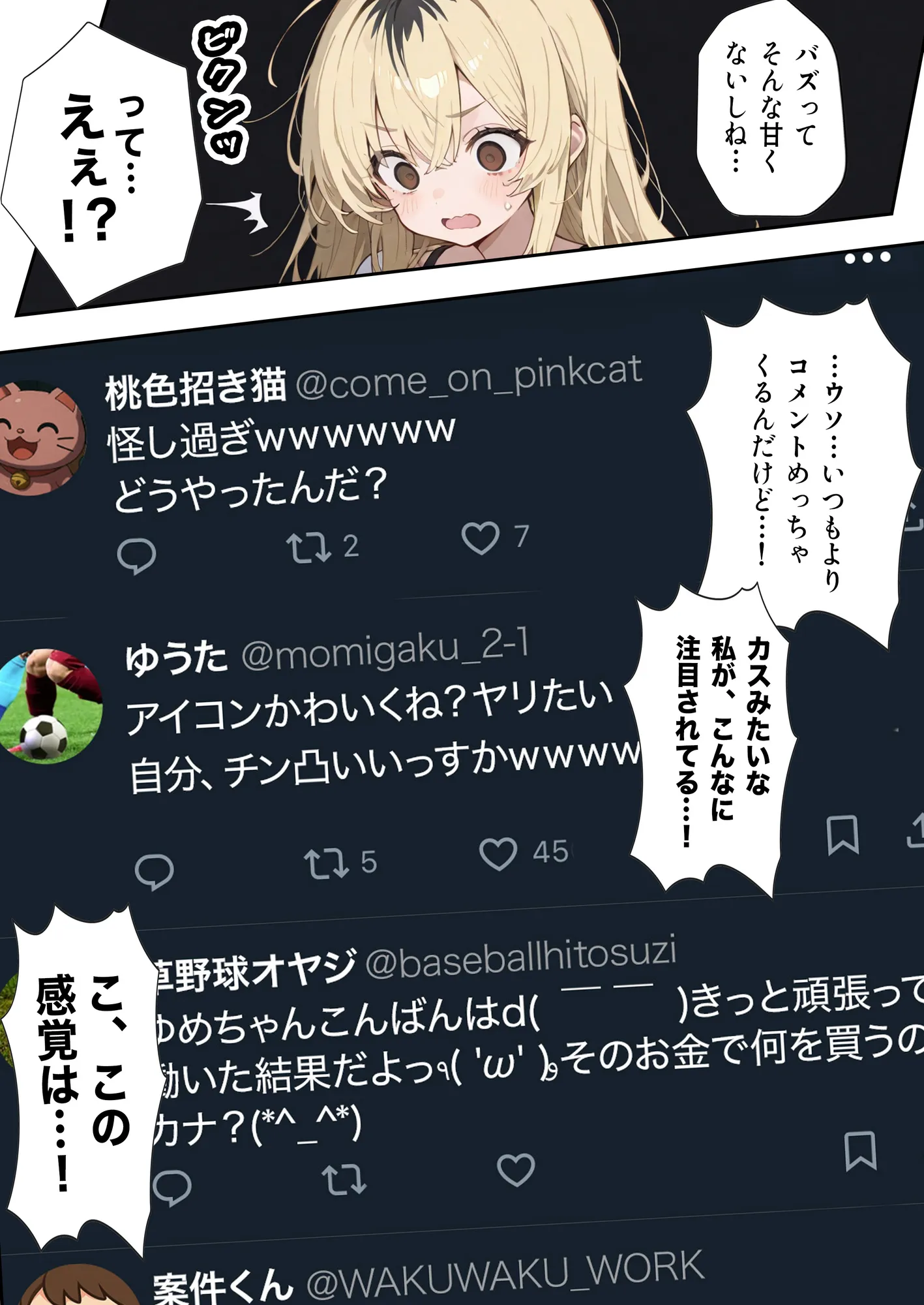 5000RTで犯します！バズって人生大逆転のはずが…承認欲求モンスターFラン大学生が闇バイトしたらこうなった - 9ページ