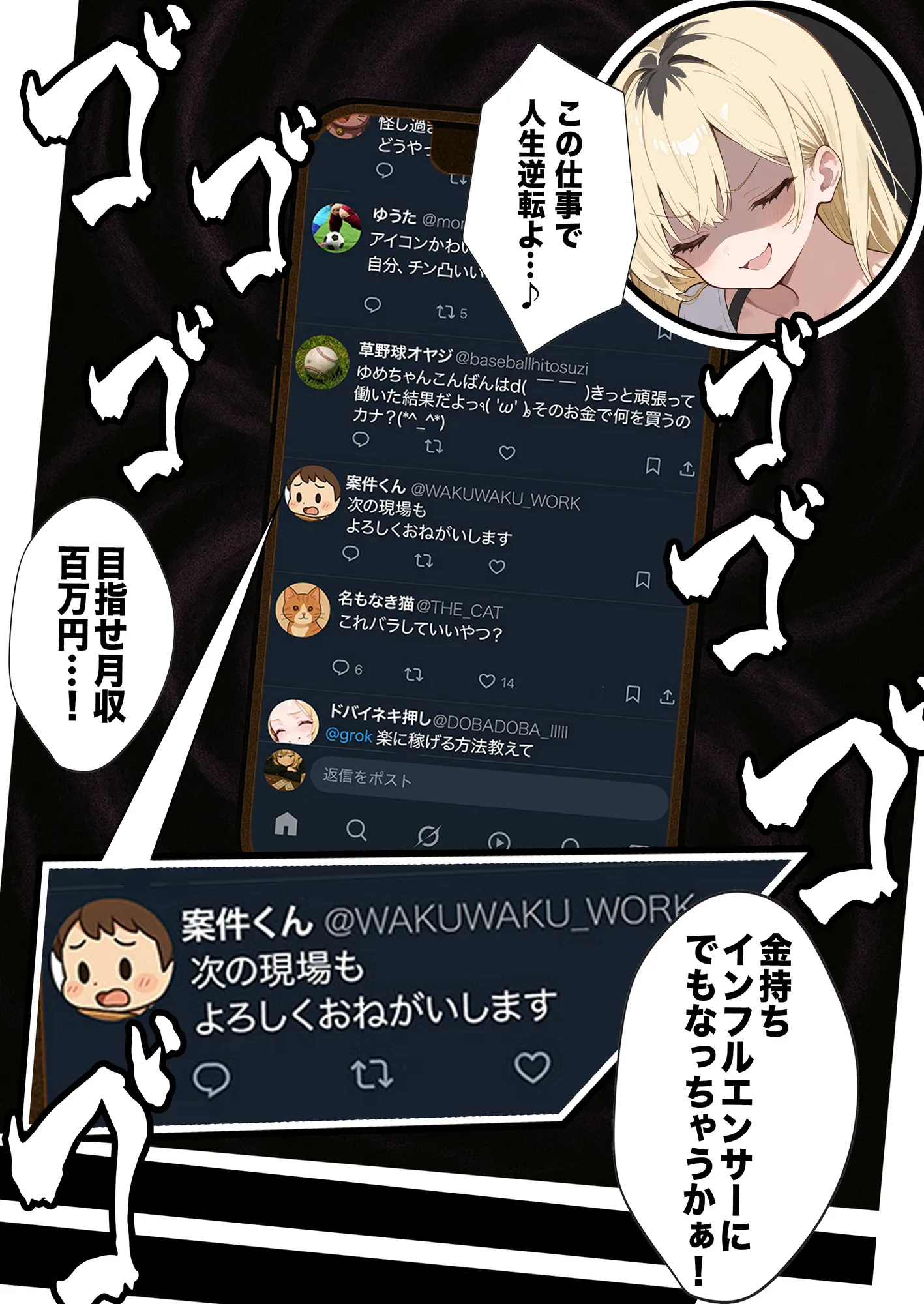 5000RTで犯します！バズって人生大逆転のはずが…承認欲求モンスターFラン大学生が闇バイトしたらこうなった - 11ページ