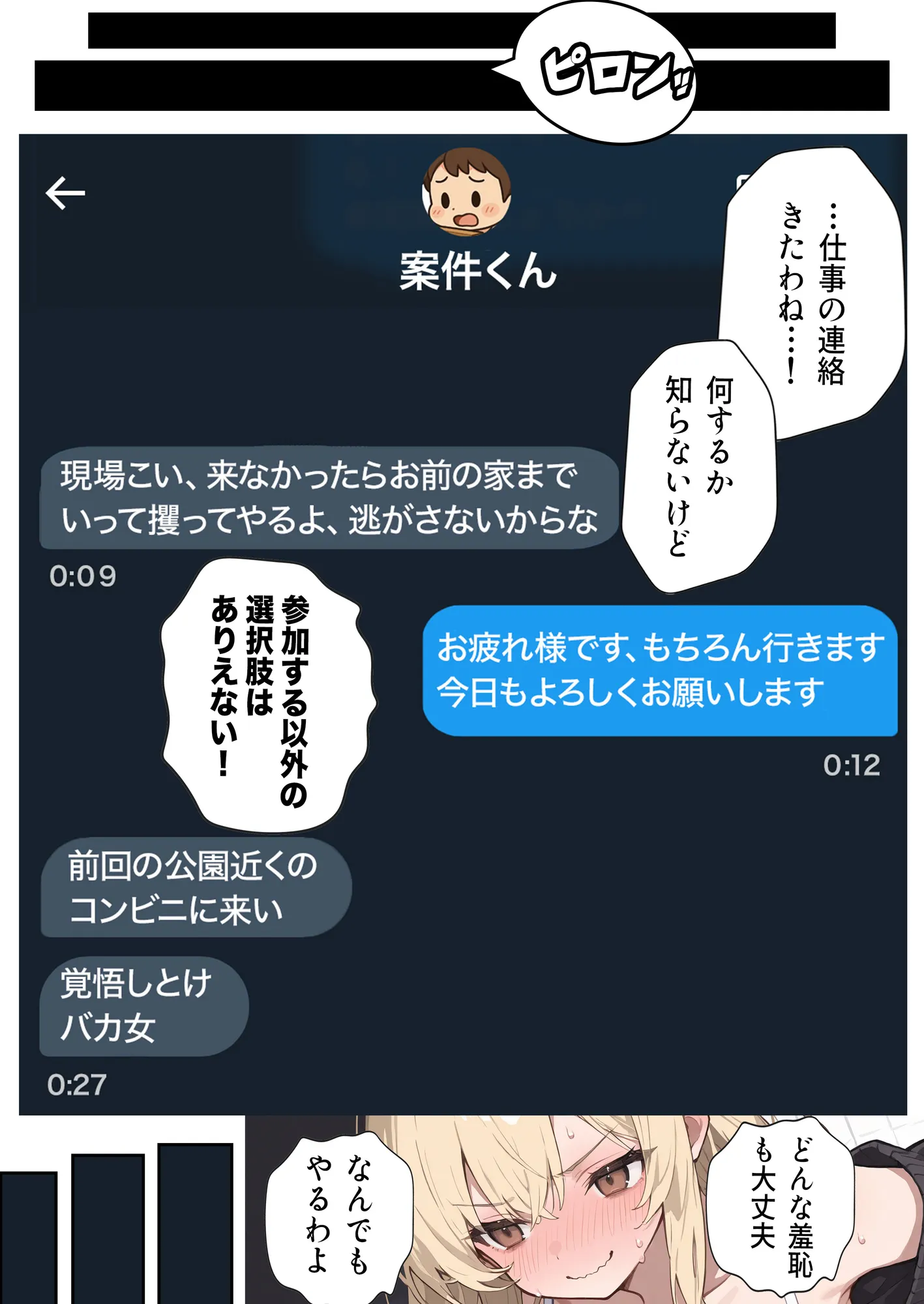 5000RTで犯します！バズって人生大逆転のはずが…承認欲求モンスターFラン大学生が闇バイトしたらこうなった - 24ページ