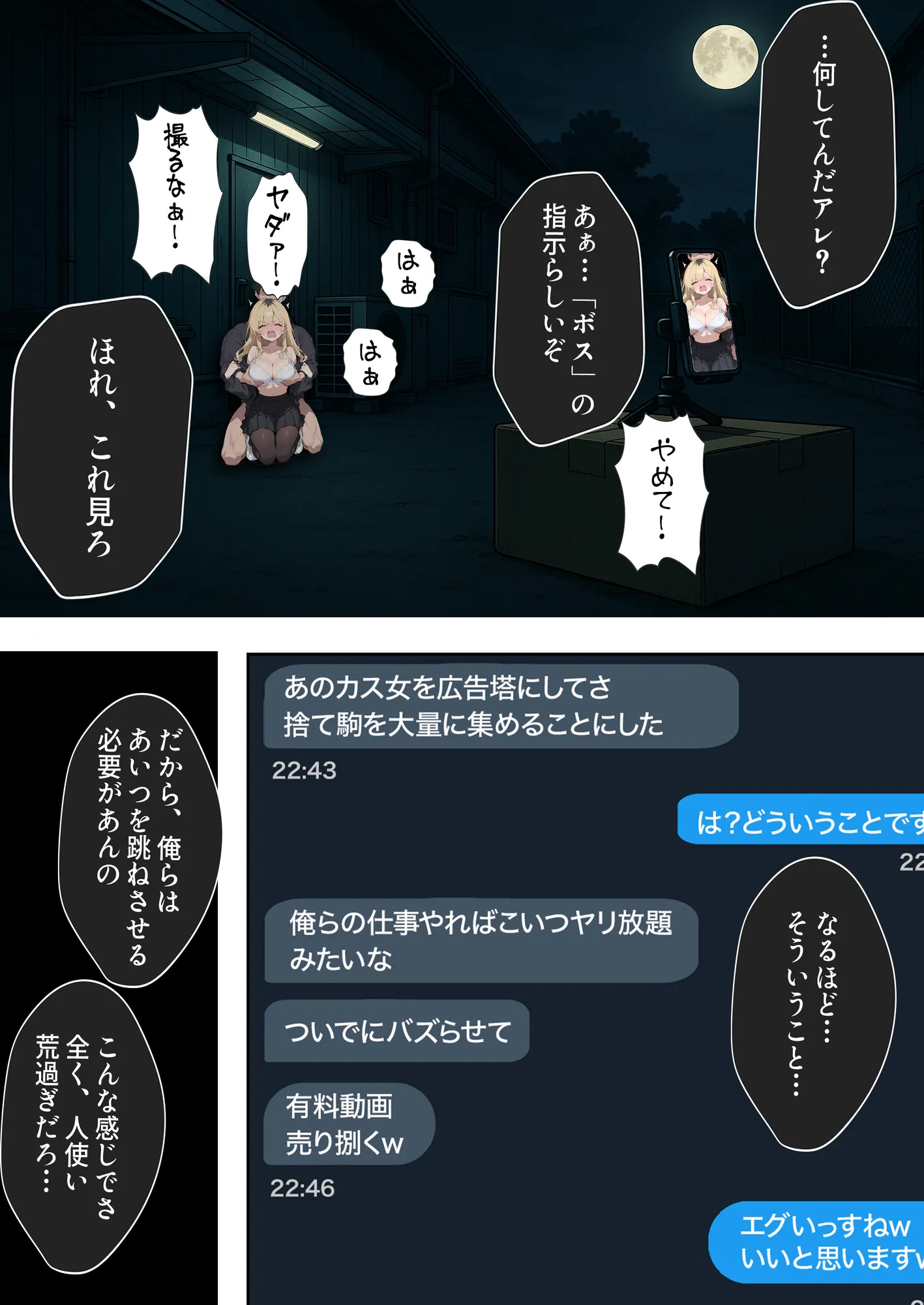 5000RTで犯します！バズって人生大逆転のはずが…承認欲求モンスターFラン大学生が闇バイトしたらこうなった - 27ページ