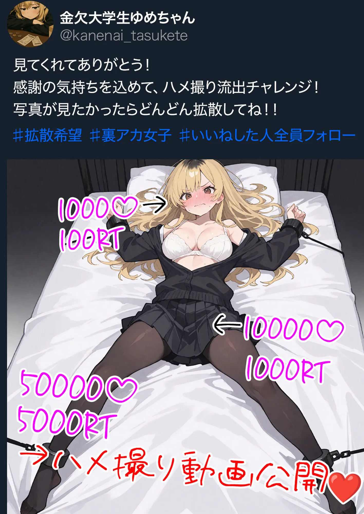 5000RTで犯します！バズって人生大逆転のはずが…承認欲求モンスターFラン大学生が闇バイトしたらこうなった - 30ページ