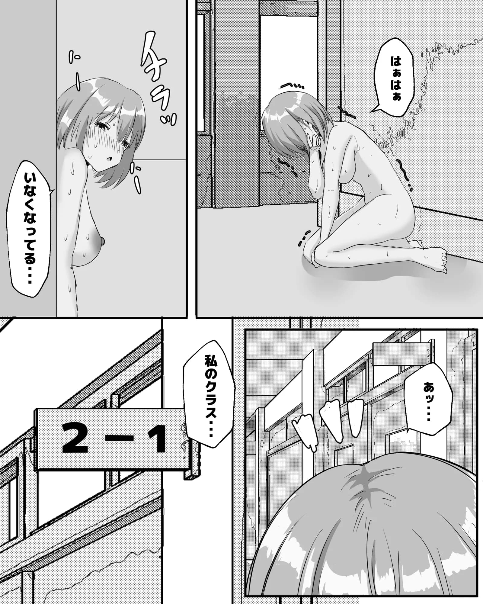 夏休みの学校露出オナニーオシッコ - 31ページ