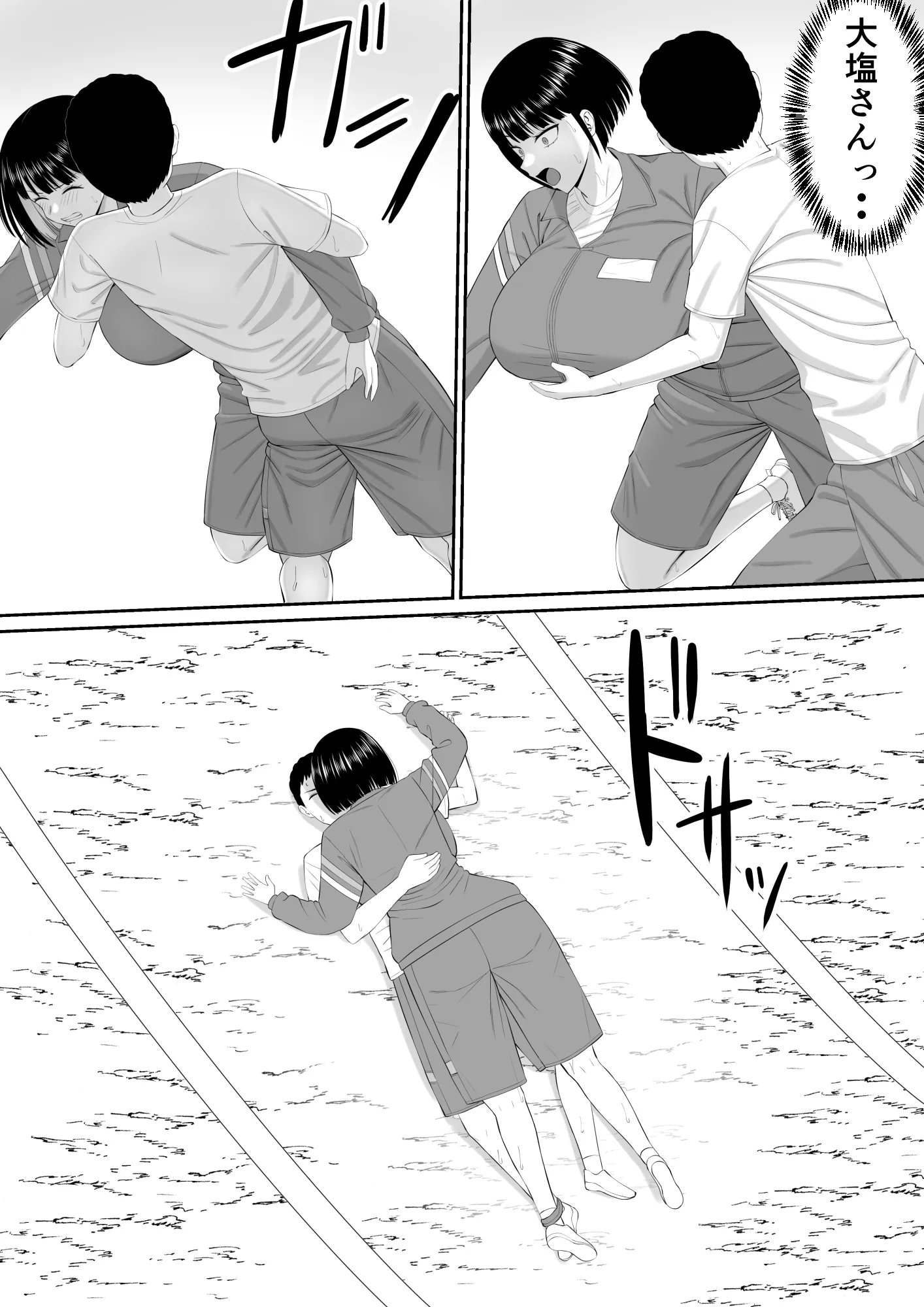 塩対応の大塩さん2 - 8ページ