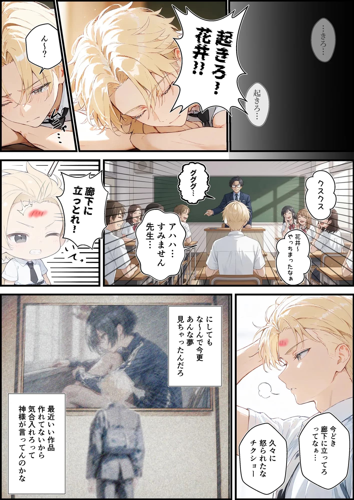 君と僕の額縁 - 5ページ