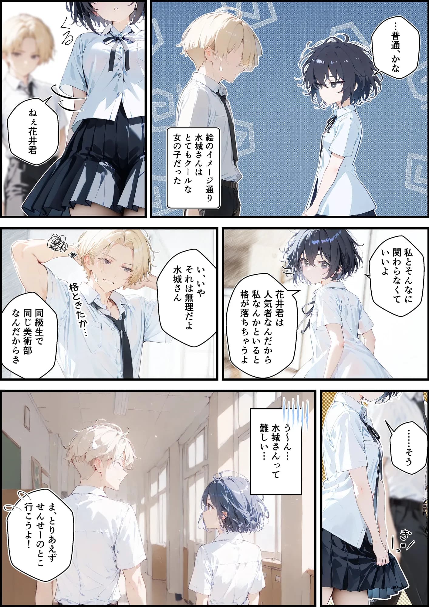 君と僕の額縁 - 8ページ