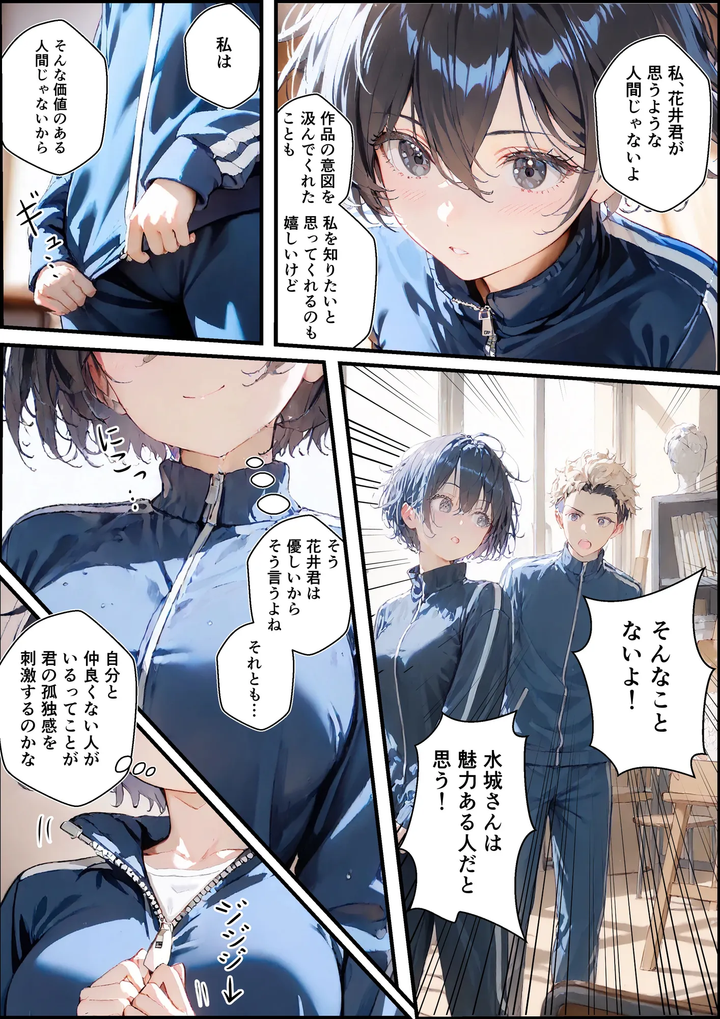 君と僕の額縁 - 21ページ