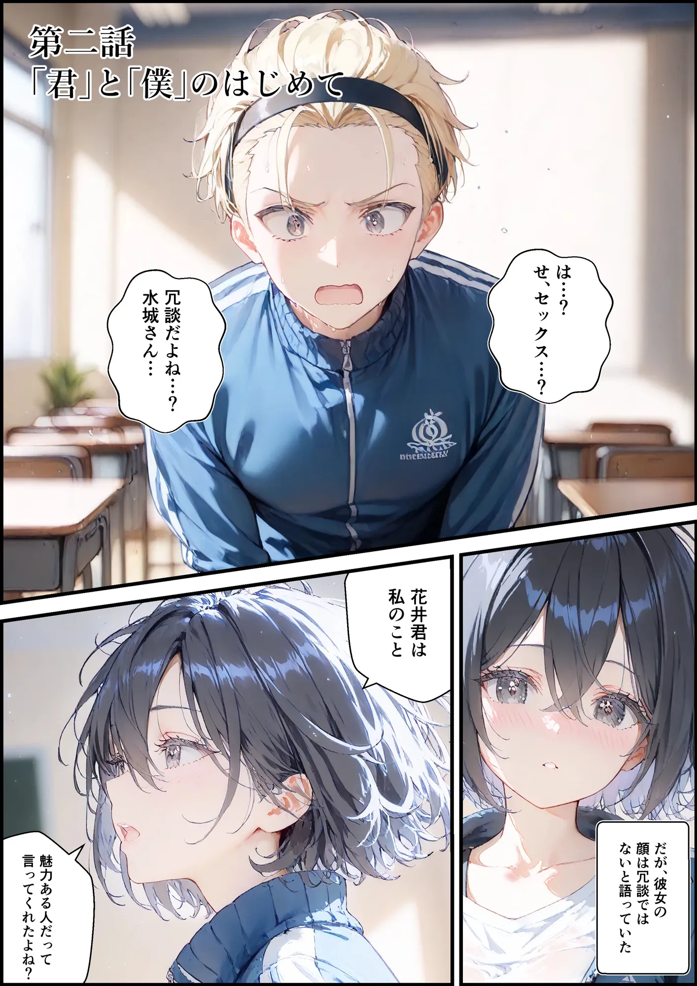 君と僕の額縁 - 23ページ