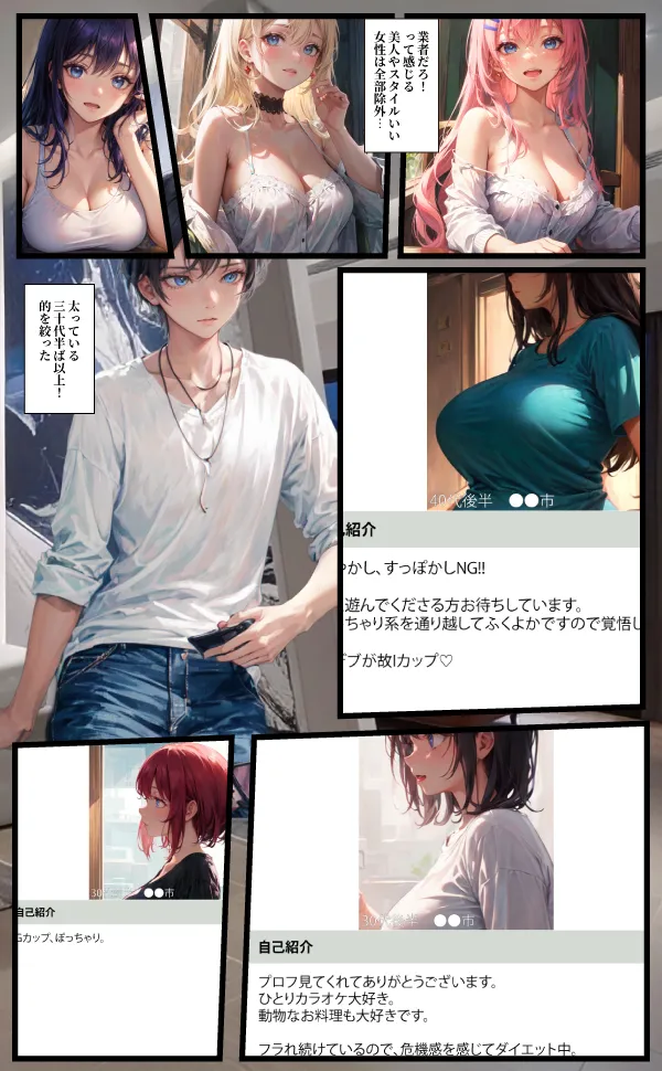 【実話】どうしても巨乳とエッチしたくて出会い系でゲットした話─太ったIカップ人妻編─ - 7ページ