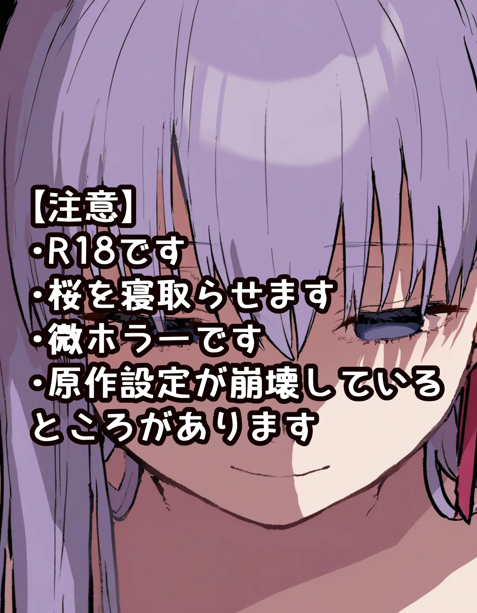 Eve〜桜を寝取らせただけ、だったはずなのに〜 - 2ページ