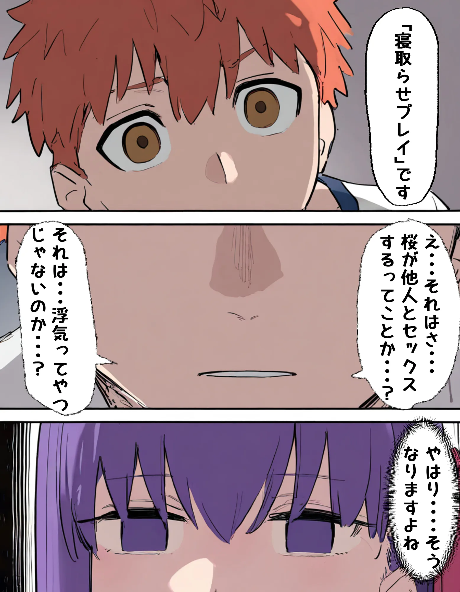 Eve〜桜を寝取らせただけ、だったはずなのに〜 - 7ページ