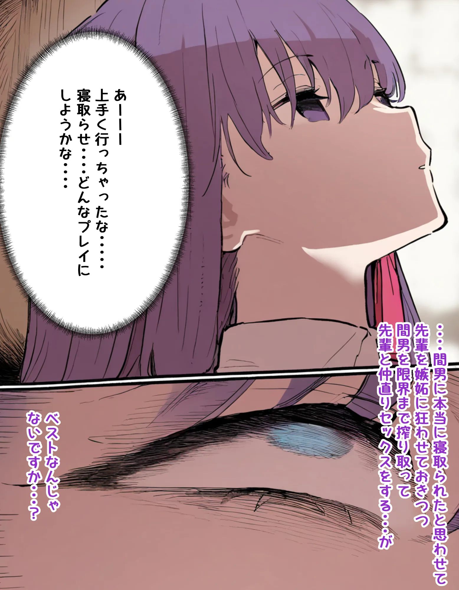 Eve〜桜を寝取らせただけ、だったはずなのに〜 - 9ページ