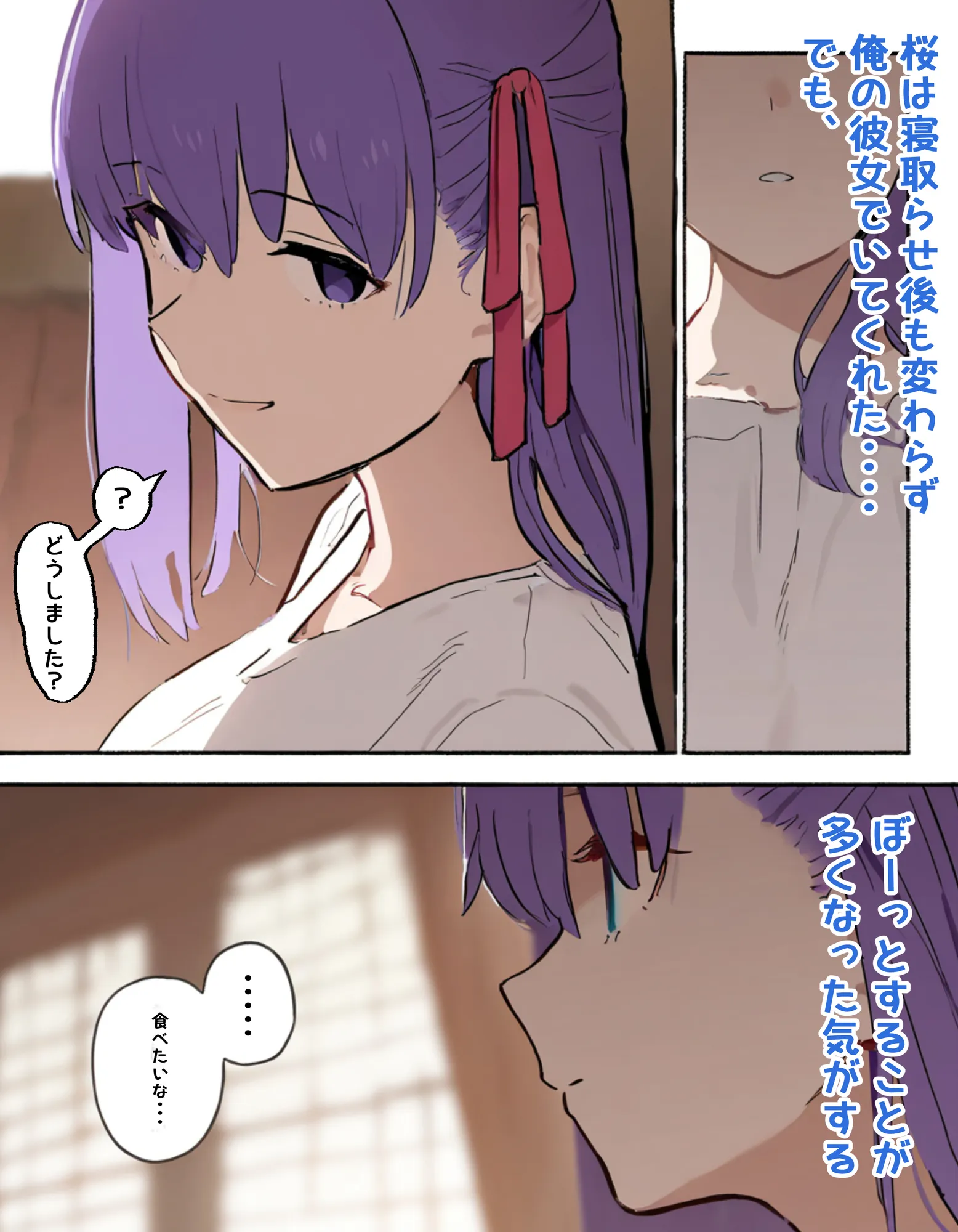 Eve〜桜を寝取らせただけ、だったはずなのに〜 - 42ページ