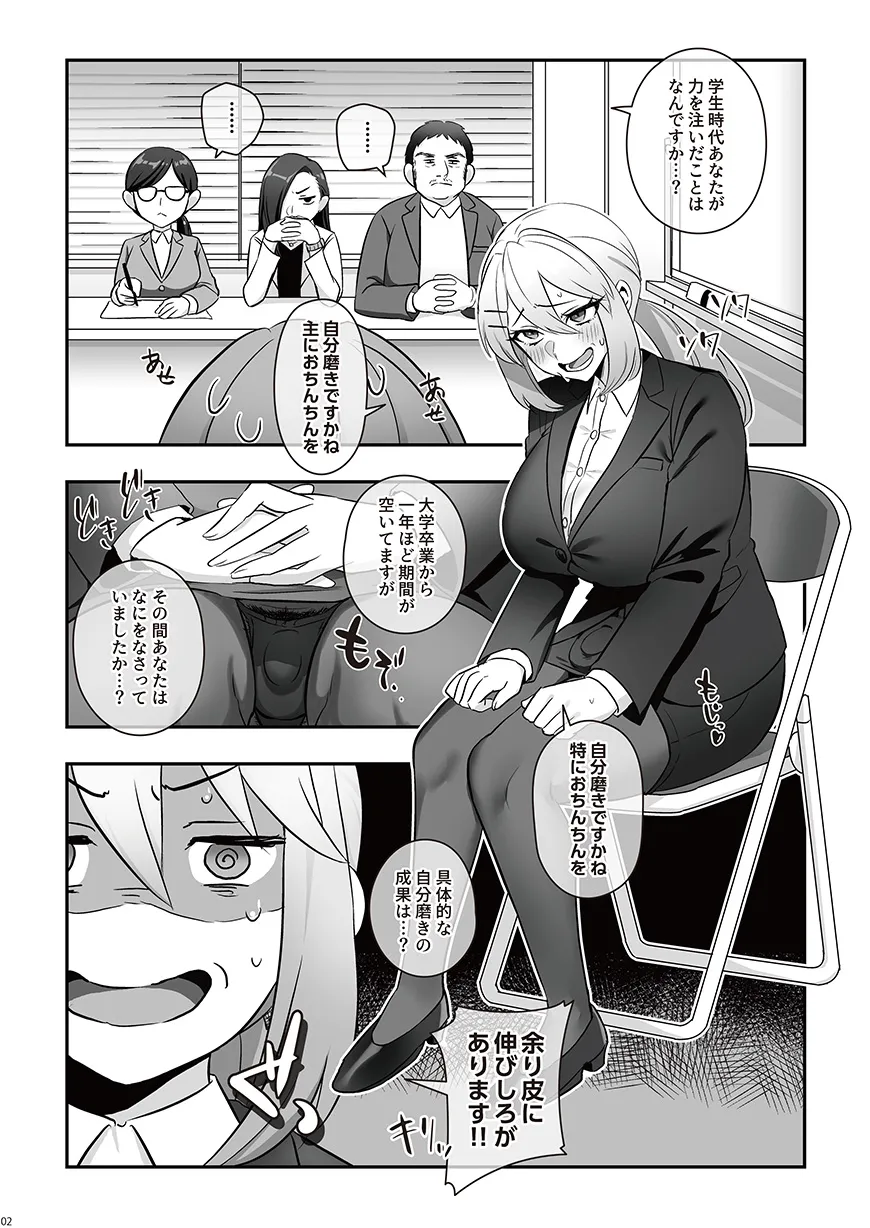 濡れふたニートちゃれんじ - 4ページ